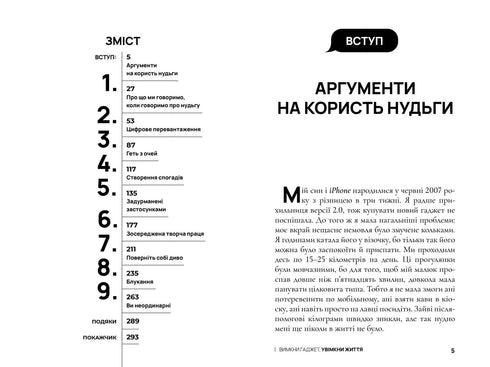 Вимкни гаджет, увімкни життя